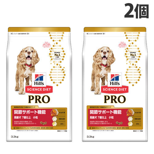ヒルズ サイエンス・ダイエット プロ 犬用 7歳～ 関節サポート機能 小粒 3.3kg×2個