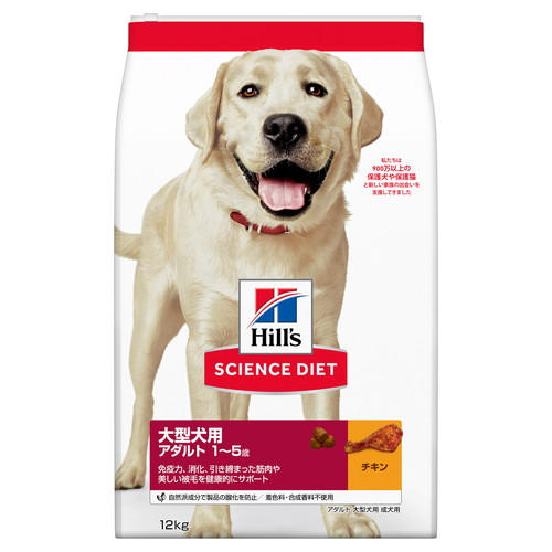 ヒルズ サイエンス・ダイエット 大型犬用 アダルト 1～5歳 成犬用 チキン 12kg