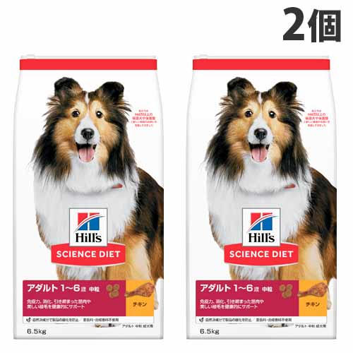 ヒルズ サイエンス・ダイエット アダルト 1～6歳 中粒 成犬用 チキン 6.5kg×2個