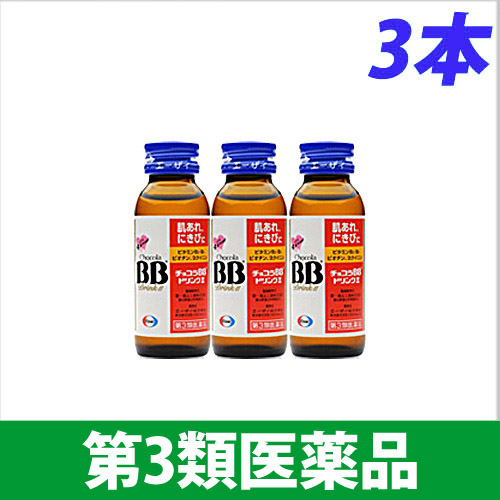 【第3類医薬品】エーザイ チョコラ BB ドリンク2 50ml 3本
