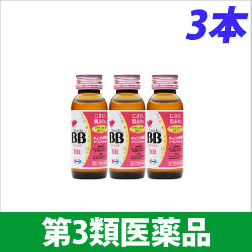 【第3類医薬品】エーザイ チョコラ BB ドリンクビット 50ml 3本