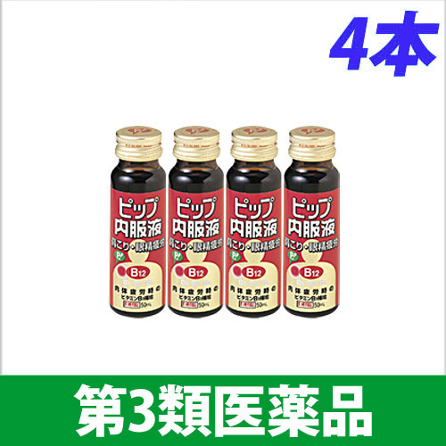 【第3類医薬品】ピップ ピップ 内服液 50ml 4