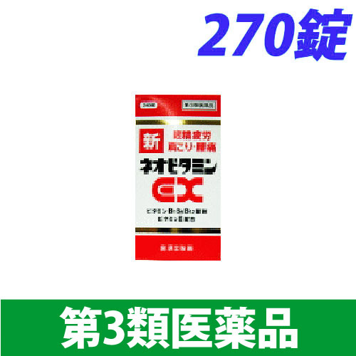 【第3類医薬品】皇漢堂製薬 クニヒロ 新ネオビタミンEX 270錠