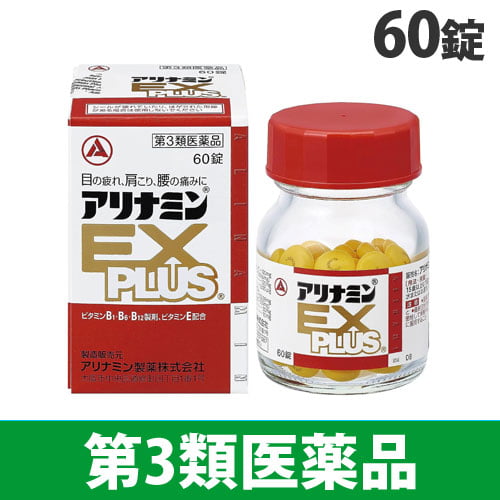 【第3類医薬品】武田薬品工業 アリナミン EXプラス 60錠