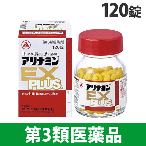 【第3類医薬品】武田薬品工業 アリナミン EXプラス 120錠