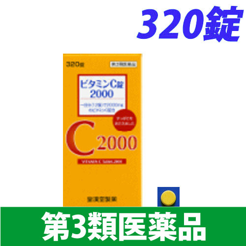 【第3類医薬品】皇漢堂製薬 クニキチ ビタミンC錠2000 320錠