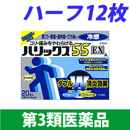 【第3類医薬品】ライオン ハリックス 55ex冷感ハーフ 12枚