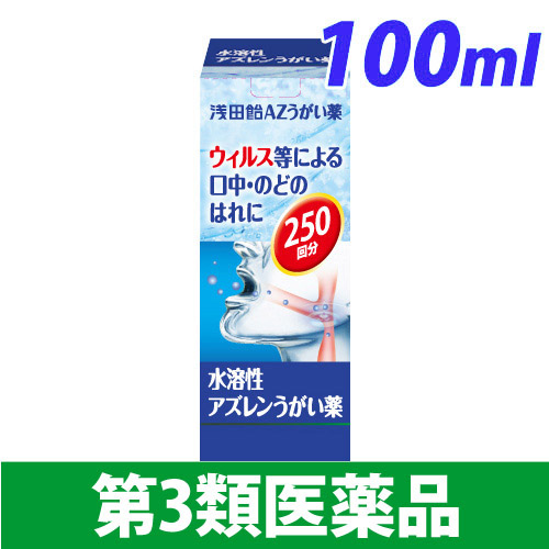 【第3類医薬品】浅田飴 浅田飴 AZうがい薬 100ml