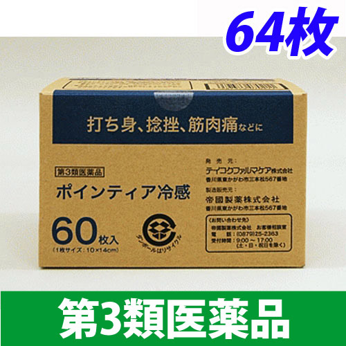 【第3類医薬品】テイコクファルマケア ポインティア 冷感 64枚