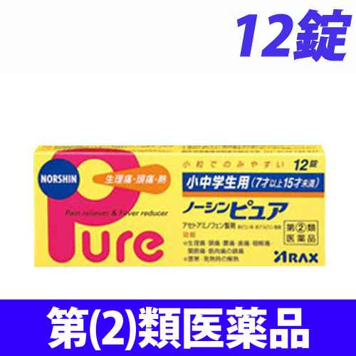 【第(2)類医薬品】アラクス ノーシン ピュア 小中学生用 12錠