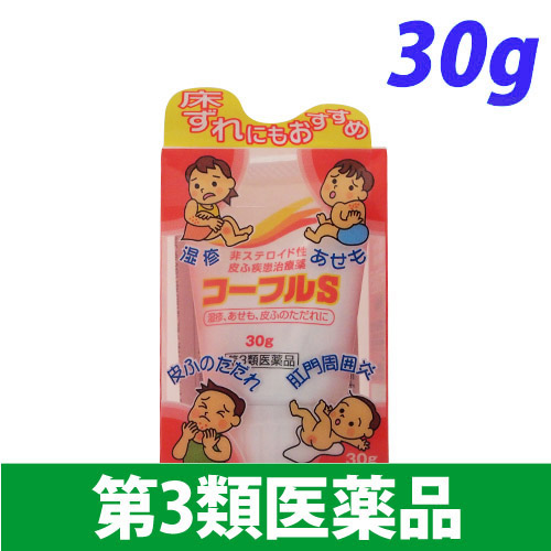 【第3類医薬品】大木製薬 コーフル S 30g