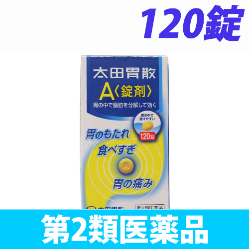 【第2類医薬品】太田胃散 太田胃散 A（錠剤） 120錠