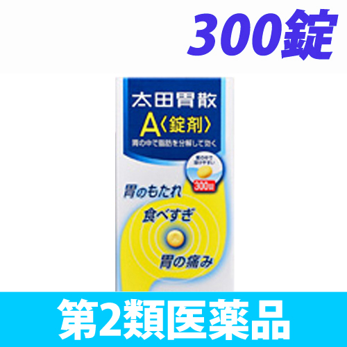 【第2類医薬品】太田胃散 太田胃散 A（錠剤） 300錠