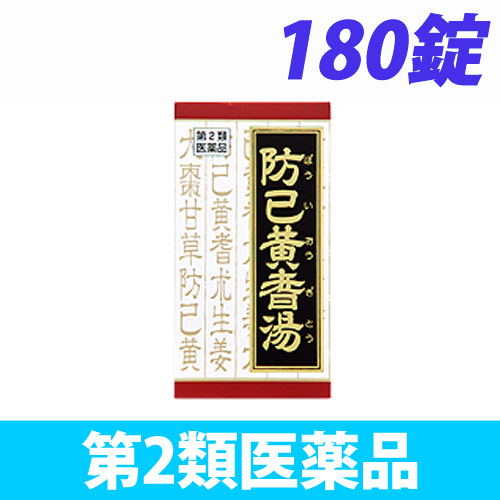 【第2類医薬品】クラシエ薬品 赤の錠剤 防已黄耆湯エキス錠F 180錠