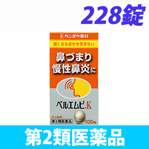 【第2類医薬品】クラシエ薬品 ベルエムピ K 葛根湯加川獅辛夷エキス錠 228錠