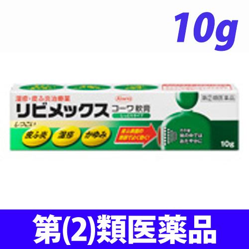【第(2)類医薬品】興和新薬 リビメックスコーワ 10g