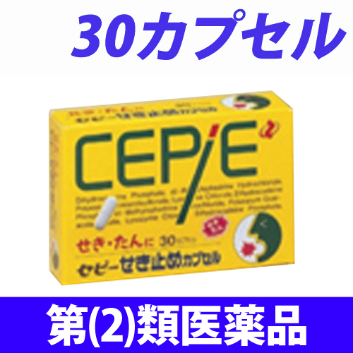 【第(2)類医薬品】ゼリア新薬工業 セピー せき止めカプセル 30カプセル