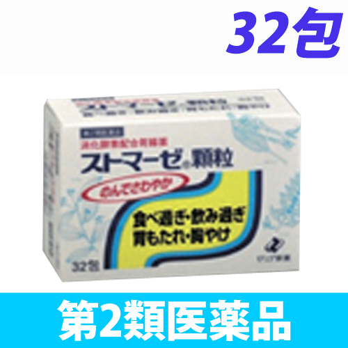 【第2類医薬品】ゼリア新薬工業 ストマーゼ 顆粒 32包