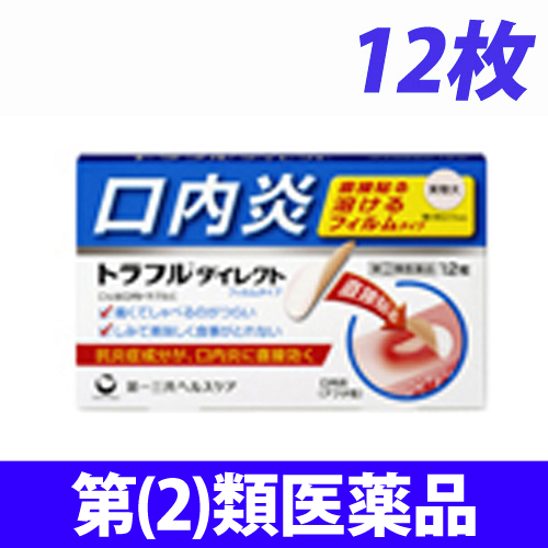 【第(2)類医薬品】第一三共ヘルスケア トラフル ダイレクト 12枚