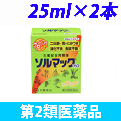 【第2類医薬品】大鵬薬品工業 ソルマック プラス 25ml 2本