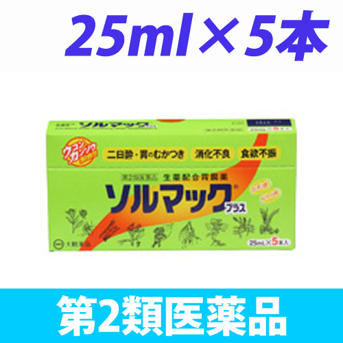 【第2類医薬品】大鵬薬品工業 ソルマック プラス 25ml 5本
