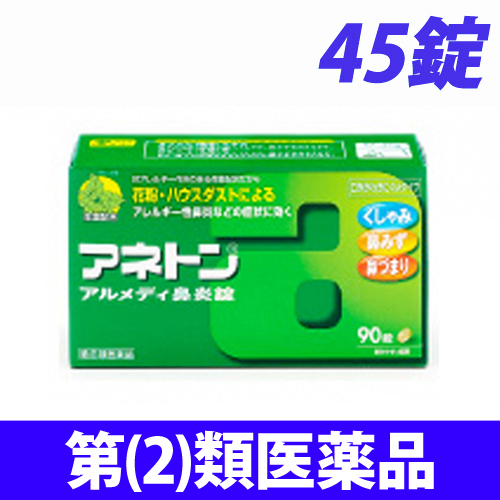【第(2)類医薬品】ジョンソン＆ジョンソン アネトン アルメディ鼻炎錠 45錠