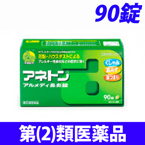 【第(2)類医薬品】ジョンソン＆ジョンソン アネトン アルメディ鼻炎錠 90錠