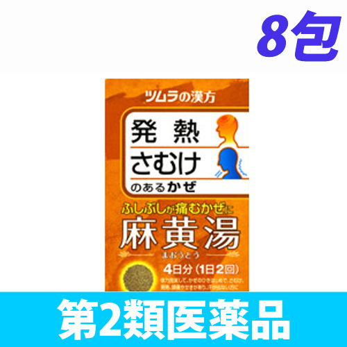 【第2類医薬品】ツムラ 麻黄湯エキス顆粒 8包