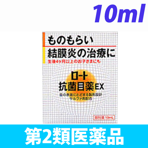 【第2類医薬品】ロート製薬 ロート 抗菌目薬 EX 10ml