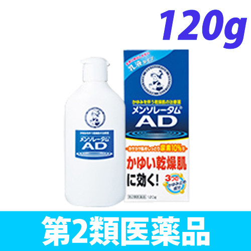 【第2類医薬品】ロート製薬 メンソレータム AD 乳液 120g