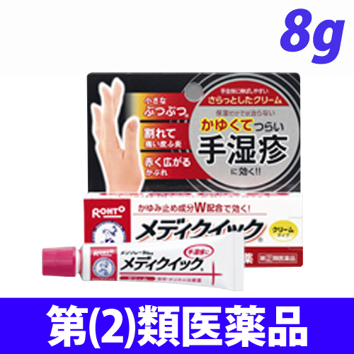 【第(2)類医薬品】ロート製薬 メンソレータム メディクイック クリームR 8g