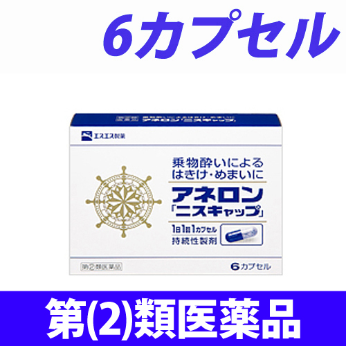 【第(2)類医薬品】エスエス製薬 アネロン ニスキャップ 6カプセル