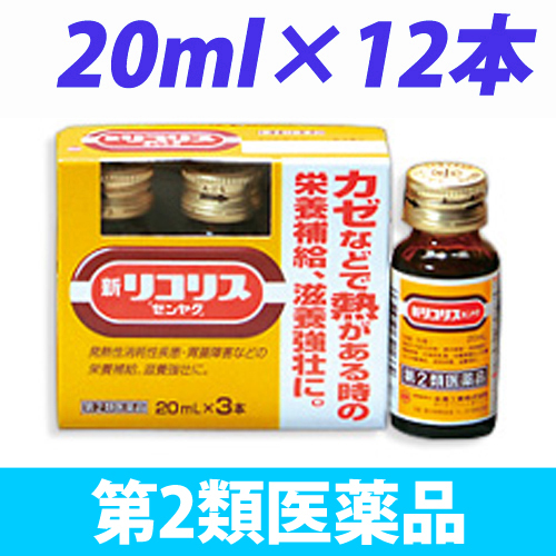 【第2類医薬品】全薬工業 リコリス 新リコリス「ゼンヤク」 20ml 12本