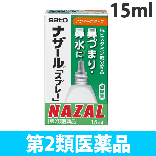 【第2類医薬品】サトウ製薬 ナザール 「スプレー」 15ml