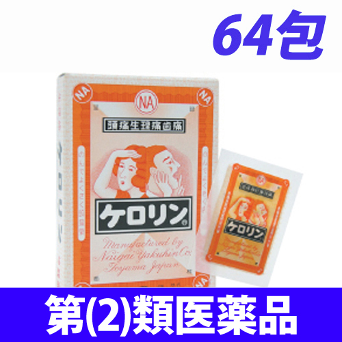 【第(2)類医薬品】内外薬品 ケロリン 64包