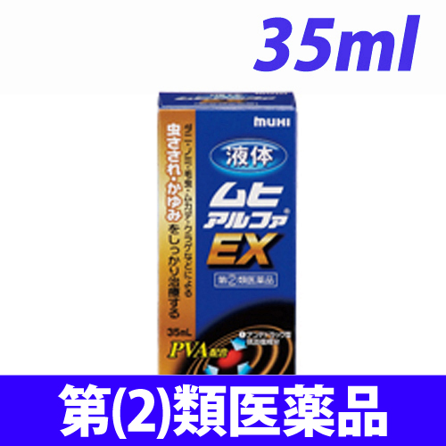 【第(2)類医薬品】池田模範堂 ムヒ 液体ムヒアルファEX 35ml