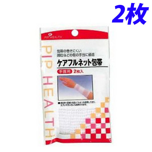 ピップ ケアフルネット包帯 手首用 2枚入