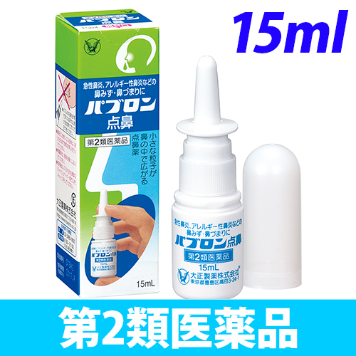 【第2類医薬品】大正製薬 パブロン 点鼻 15ml