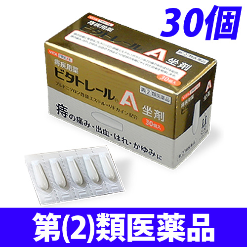 【第(2)類医薬品】中外医薬生産 ビタトレール A坐剤 30個入