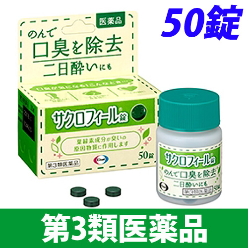 【第3類医薬品】エーザイ サクロフィール 50錠