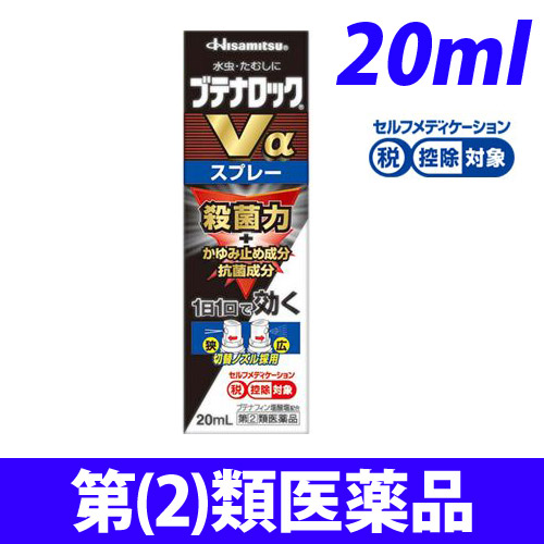 【第(2)類医薬品】久光製薬 ブテナロック Vaスプレー 20ml
