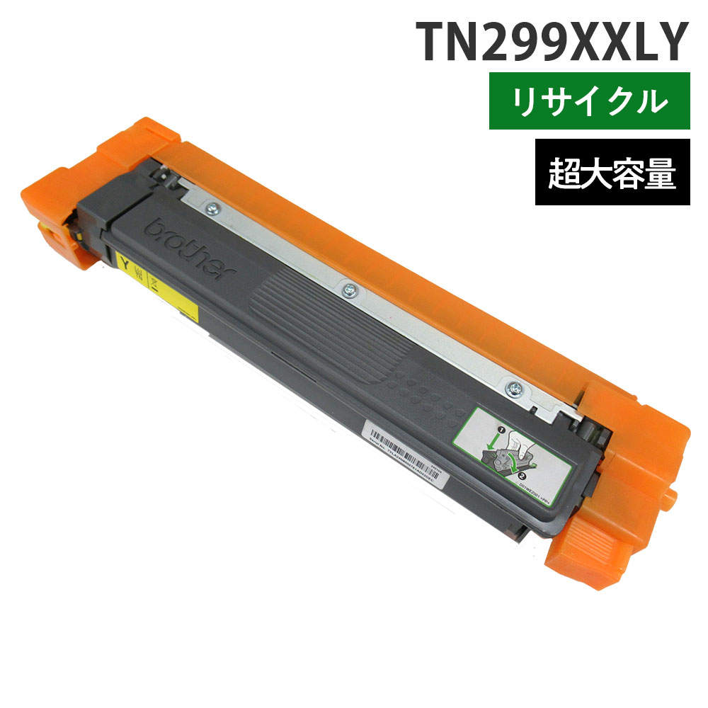 リサイクルトナー ブラザー対応 TN299XXLY イエロー 超大容量
