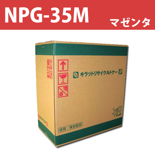 リサイクルトナー カートリッジNPG-35M マゼンタ 14000枚