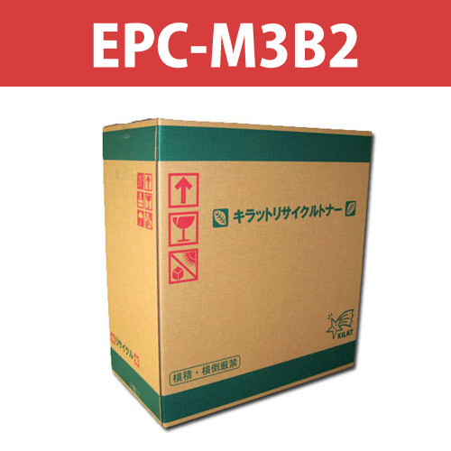リサイクルトナー EPC-M3B2 20000枚