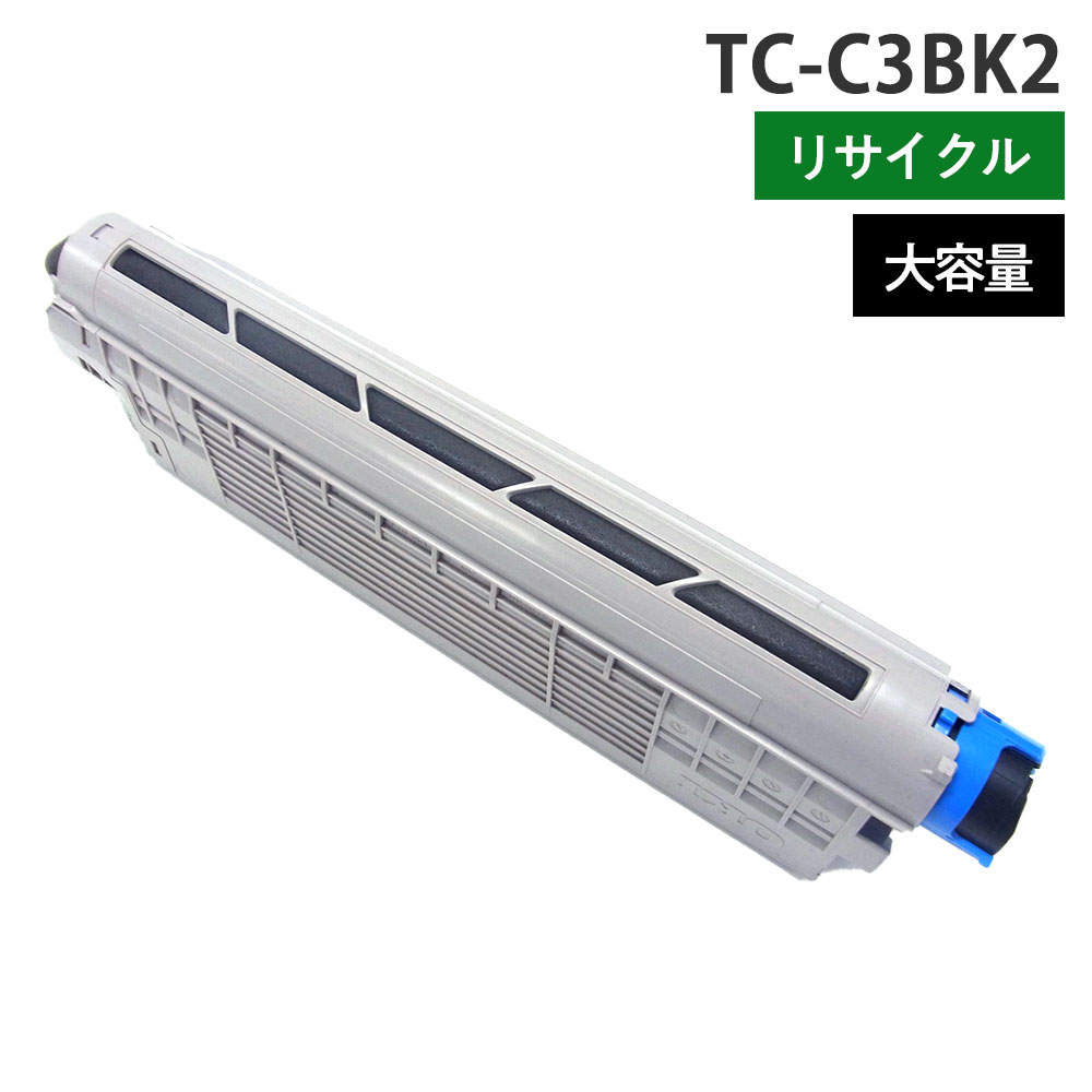 リサイクルトナー 沖対応 TC-C3BK2 ブラック 大容量