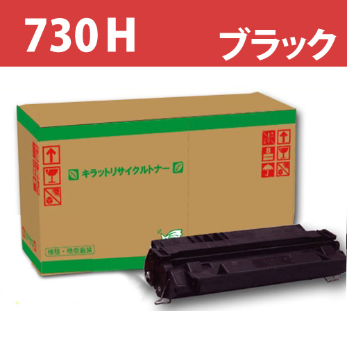 リサイクルトナー SPトナー730Ｈ ブラック