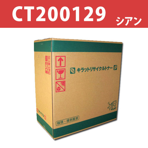 リサイクルトナー CT200129 シアン