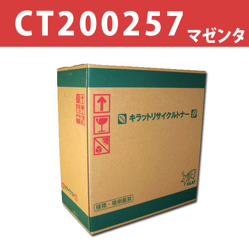 リサイクルトナー CT200257 マゼンタ 12000枚