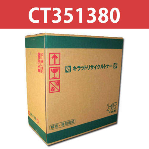 リサイクルドラム 富士フイルム対応 CT351380