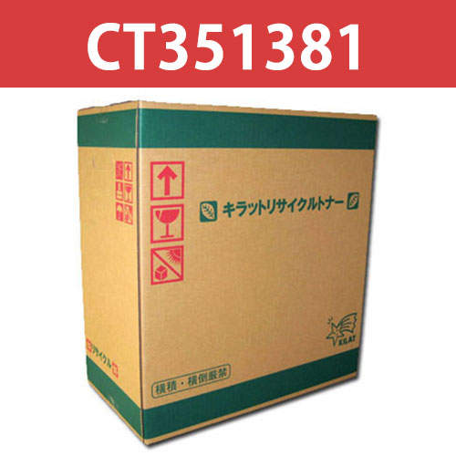 リサイクルドラム 富士フイルム対応 CT351381